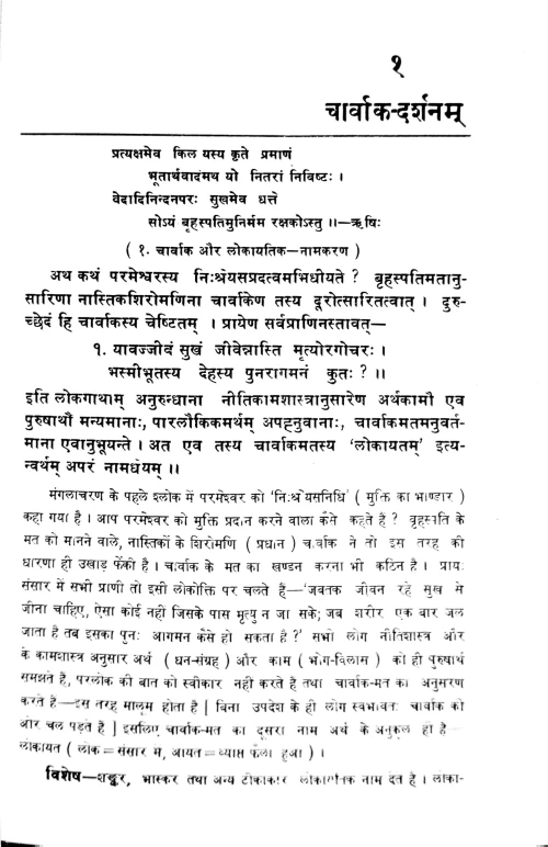 Sarvadarshan Samgrah